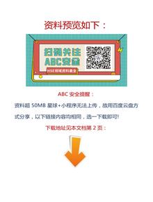 【視頻】最新生產(chǎn)安全事故警示片！2023《請(qǐng)為自己負(fù)責(zé)》全員學(xué)習(xí)！docx