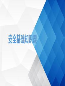 EHS基礎知識課堂（87頁）ppt