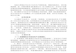 企業(yè)安全生產(chǎn)專(zhuān)項(xiàng)整治三年行動(dòng)總體方案匯編docx