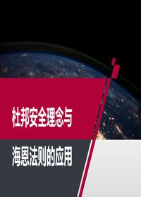 杜邦安全理念與海恩法則的應(yīng)用（77頁）pptx