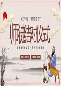 師徒結對儀式pptx