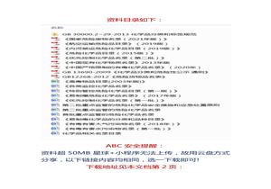 16個關于化學品目錄文本docx