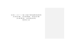 復工復產(chǎn)新冠肺炎疫情防控專項方案、應急預案、培訓手冊、注意事項、宣傳標語等資料匯總docx