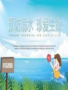 預(yù)防溺水珍愛生命pptx