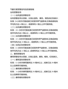 氣象災害預警信號及防御指南doc