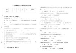采煤司機(jī)考試題doc