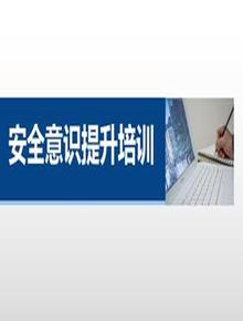 全員安全生產(chǎn)意識提升課件pptx