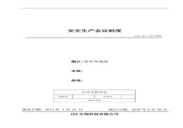 6、安全生產(chǎn)會議制度doc