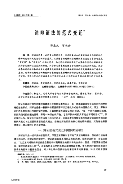 論辯證法的范式變遷