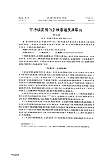 可持續(xù)發(fā)展的多維意蘊(yùn)及其取向