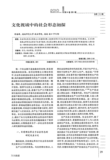 文化視域中的社會(huì)形態(tài)初探