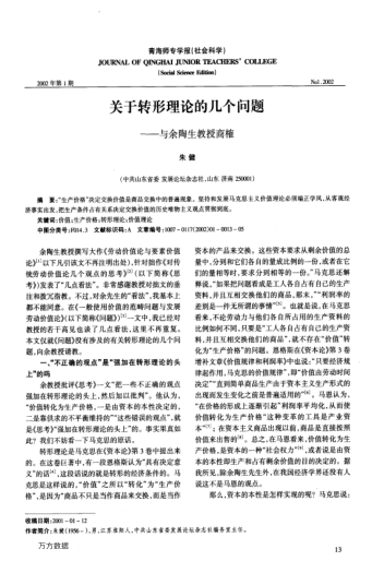 關(guān)于轉(zhuǎn)形理論的幾個問題--與余陶生教授商榷
