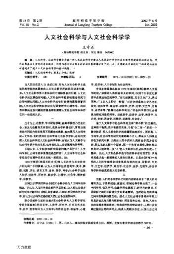 人文社會(huì)科學(xué)與人文社會(huì)科學(xué)學(xué)