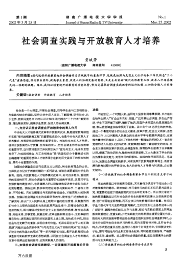 社會調(diào)查實踐與開放教育人才培養(yǎng)