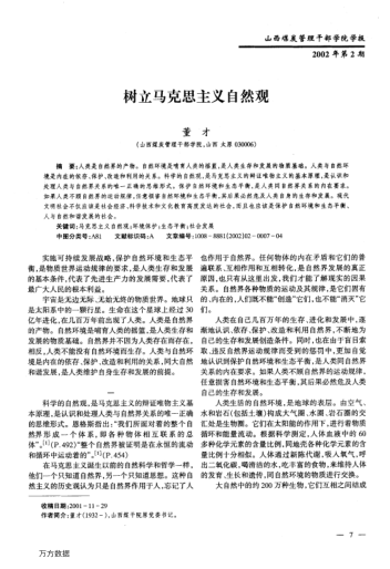 樹立馬克思主義自然觀