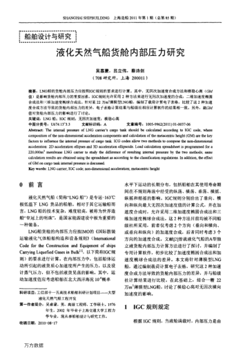 液化天然氣船貨艙內(nèi)部壓力研究