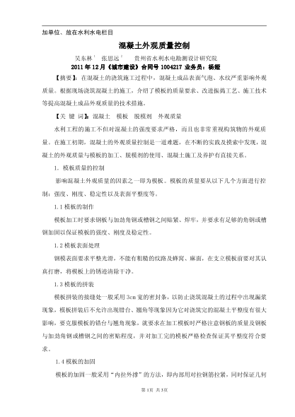 混凝土外觀(guān)質(zhì)量控制