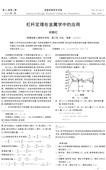 杠桿定理在金屬學(xué)中的應(yīng)用