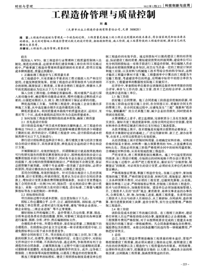 工程造價(jià)管理與質(zhì)量控制