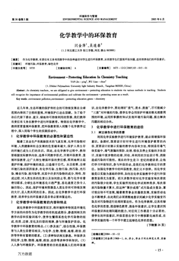 化學教學中的環(huán)保教育