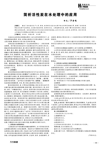 簡析活性炭在水處理中的應用