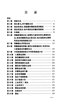 貝塞斯達(dá)臨床血液學(xué)手冊(cè) 原書(shū)第二版 中文翻譯版 GriffinP.Rodgers，Neal.S.Young 主編 2012年版