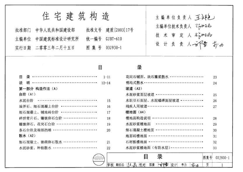 03J930-1住宅建筑構造.pdf