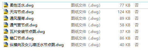 各類瓦屋面標(biāo)準(zhǔn)節(jié)點(diǎn)CAD圖合集