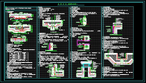 CAD版建筑防水構(gòu)造做法標(biāo)準(zhǔn)、施工工藝標(biāo)準(zhǔn)化
